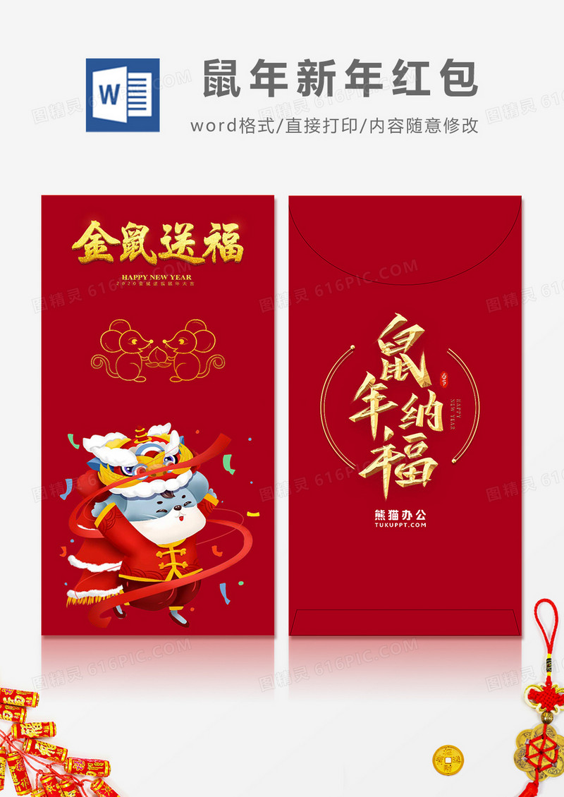2020鼠年可爱插画风红包设计