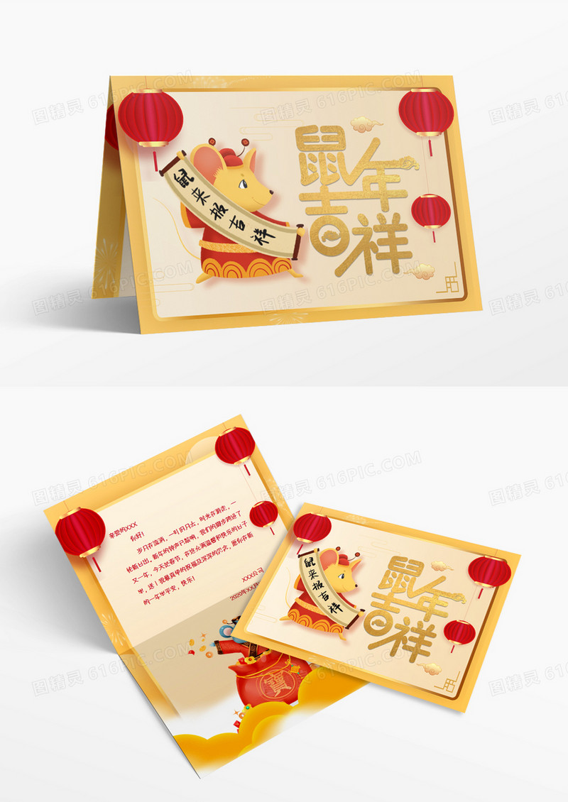 新年春节鼠年黄色喜庆新春贺卡word模板