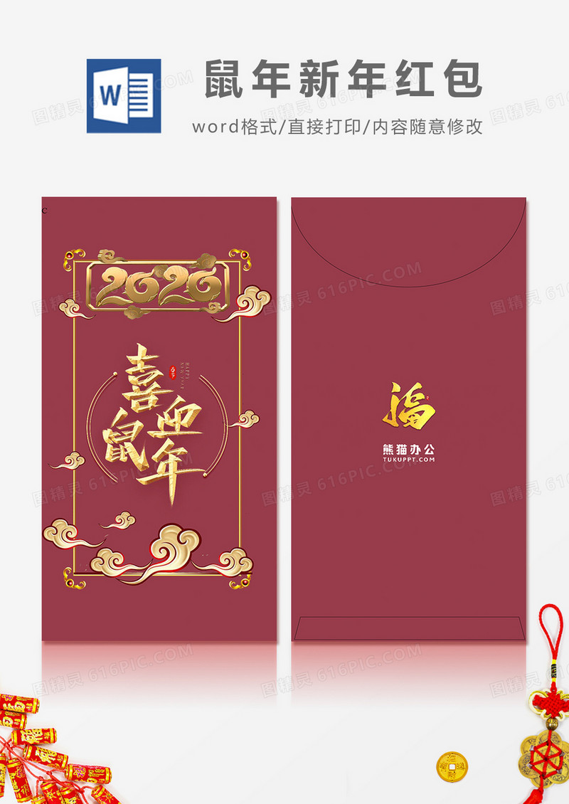 2020鼠年金色毛笔字边框红包设计