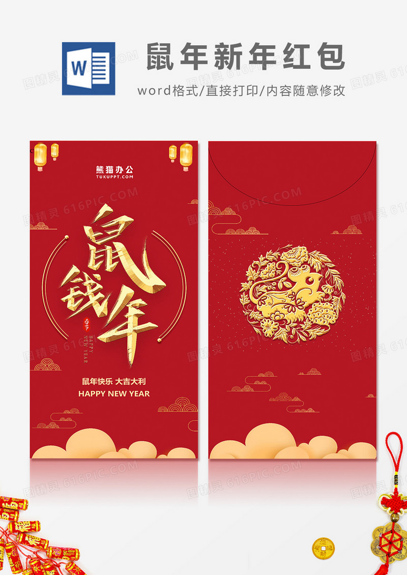 2020鼠年金色剪纸风红包设计