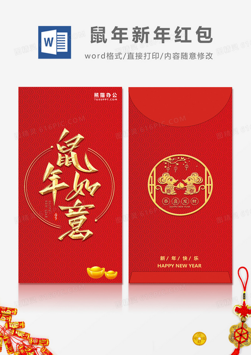 2020鼠年烫金剪纸风红包设计