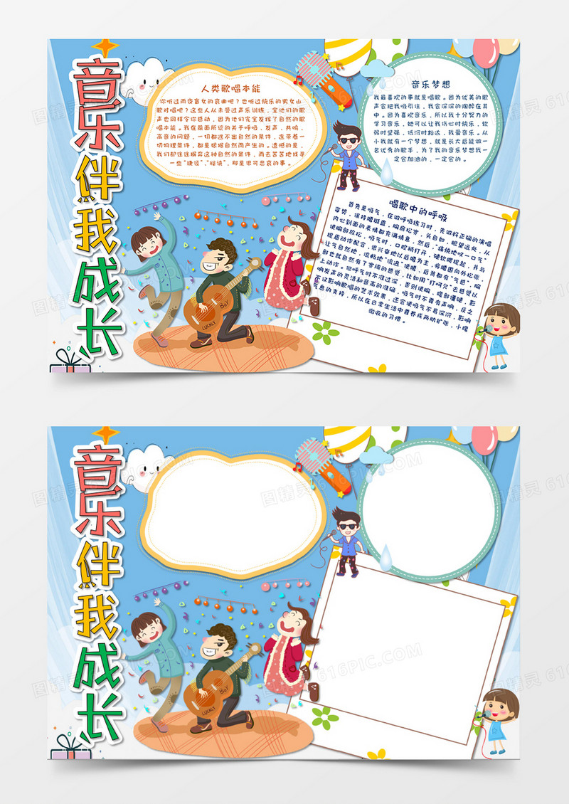 淡蓝色寒假音乐兴趣班卡通手抄报模板