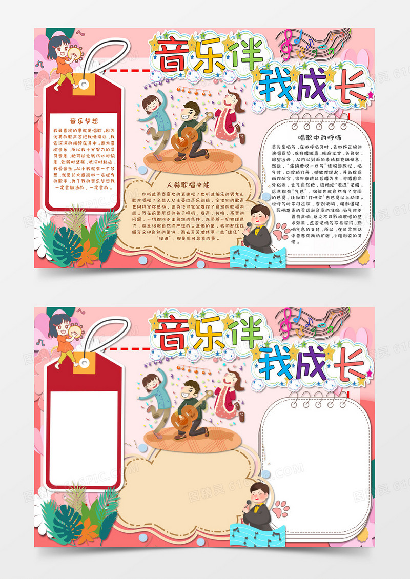 淡粉色卡通音乐兴趣班寒假手抄报模板