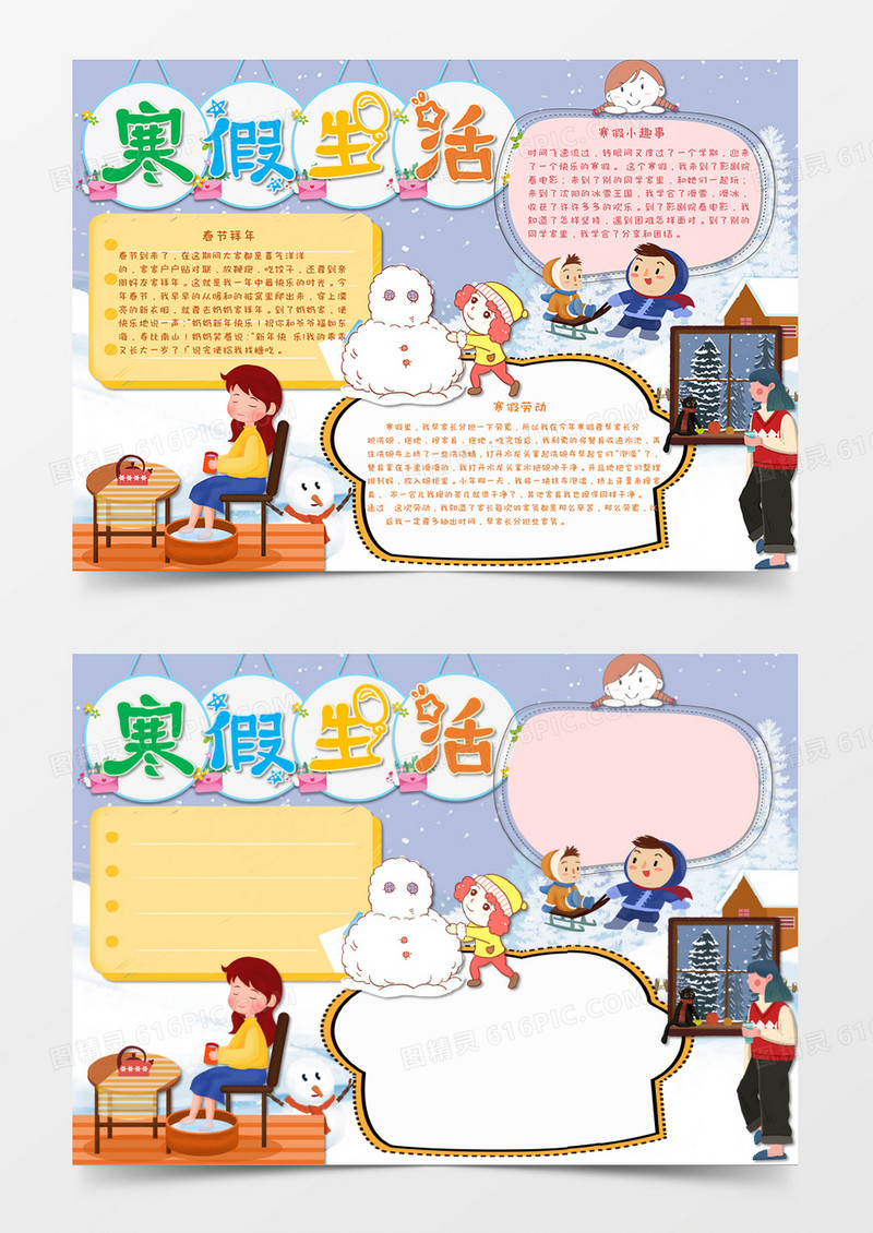 卡通风小清新寒假生活小报手抄报word模板