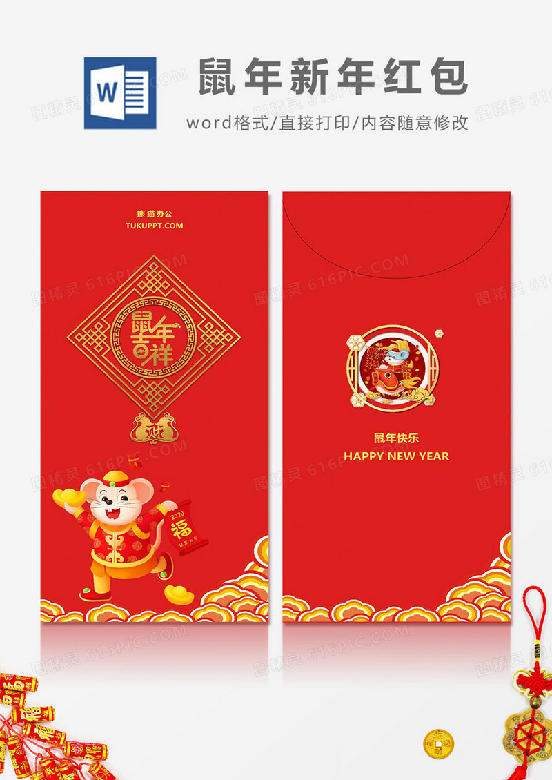 2020鼠年吉祥插画风红包设计