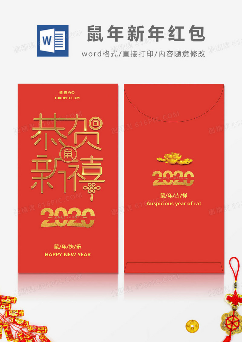 2020鼠年恭贺新禧烫金风红包设计