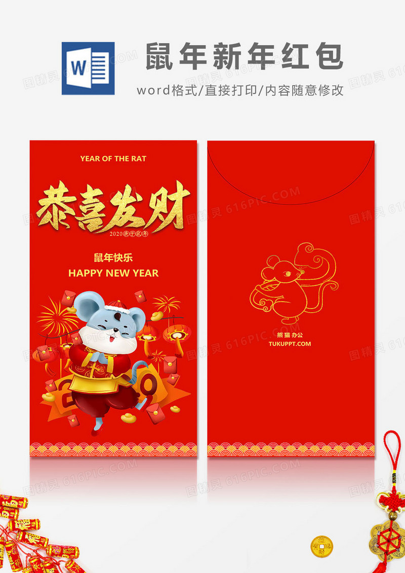 2020鼠年恭喜发财插画风红包设计