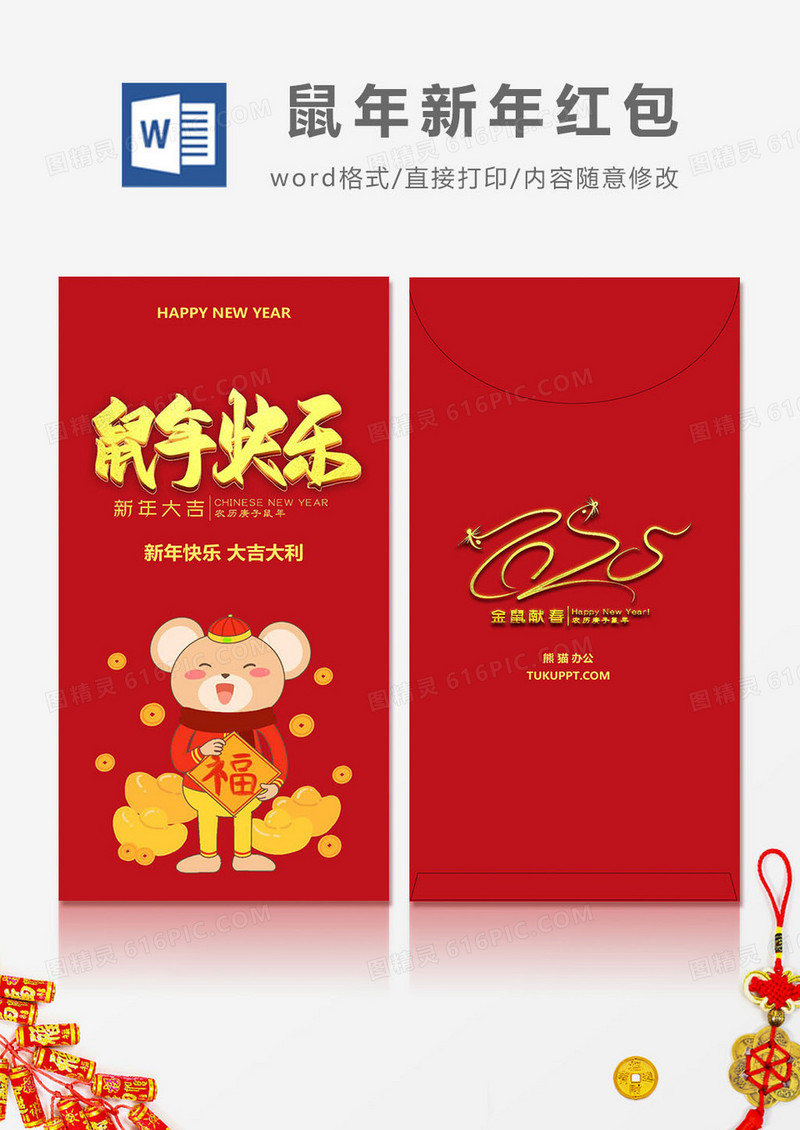 2020鼠年快乐插画风红包设计