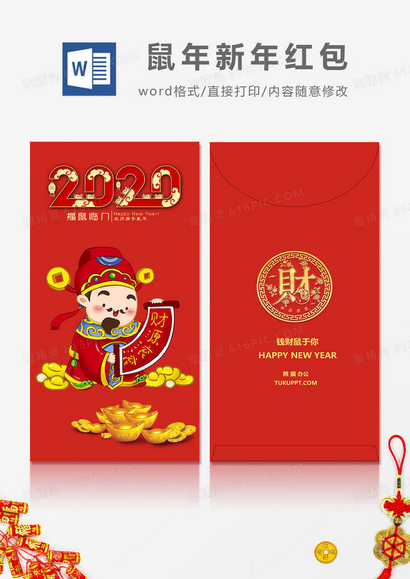2020鼠年财源滚滚插画风红包设计