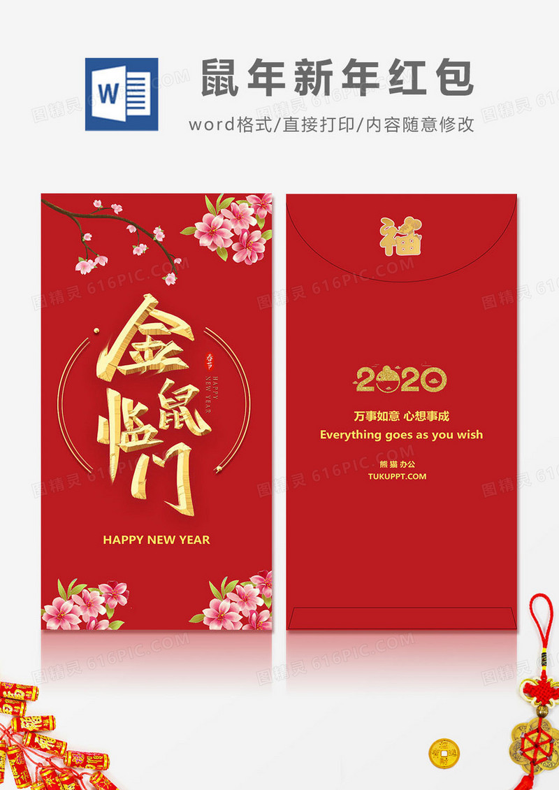 2020鼠年金鼠临门红包设计