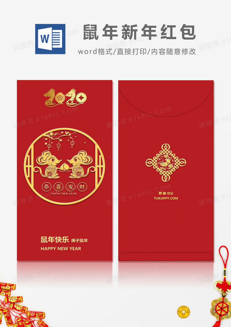 2020烫金老鼠剪纸红包设计