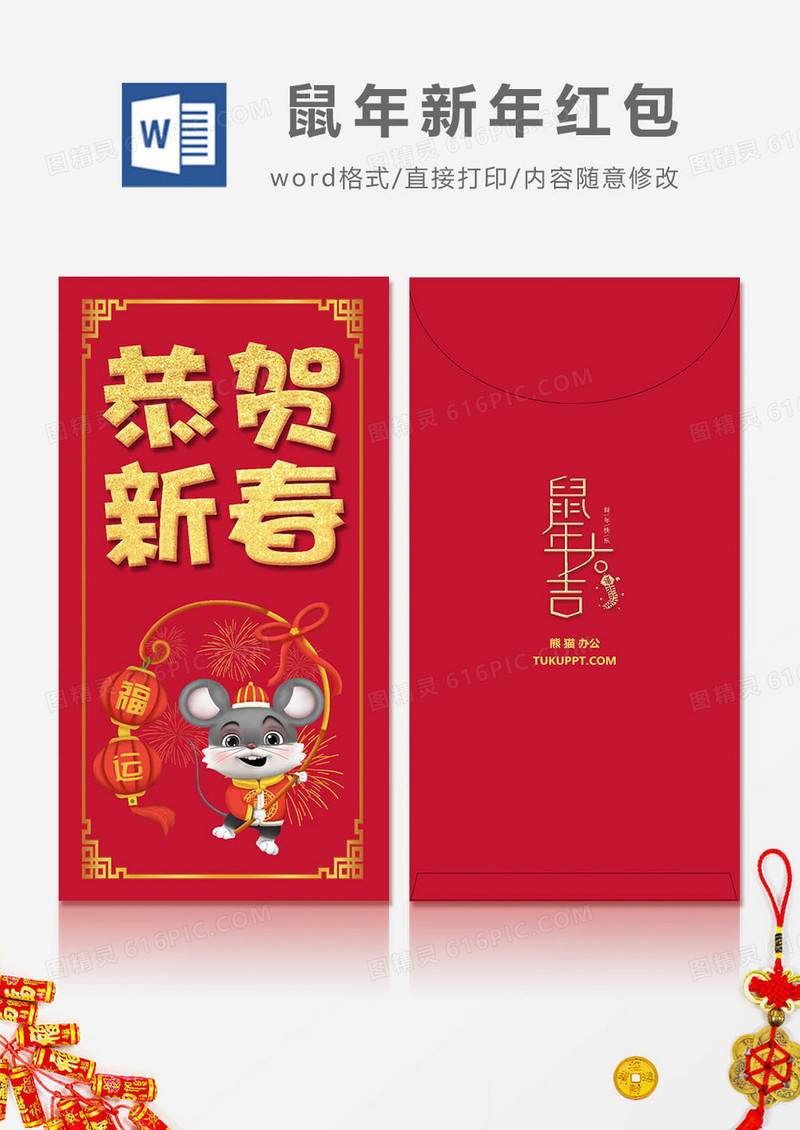 2020鼠年恭贺新春插画风红包设计