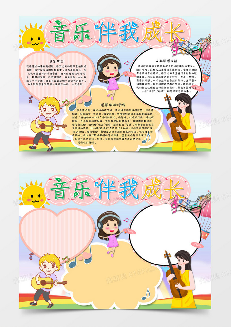 卡通风小清新寒假音乐兴趣班手抄报word模板