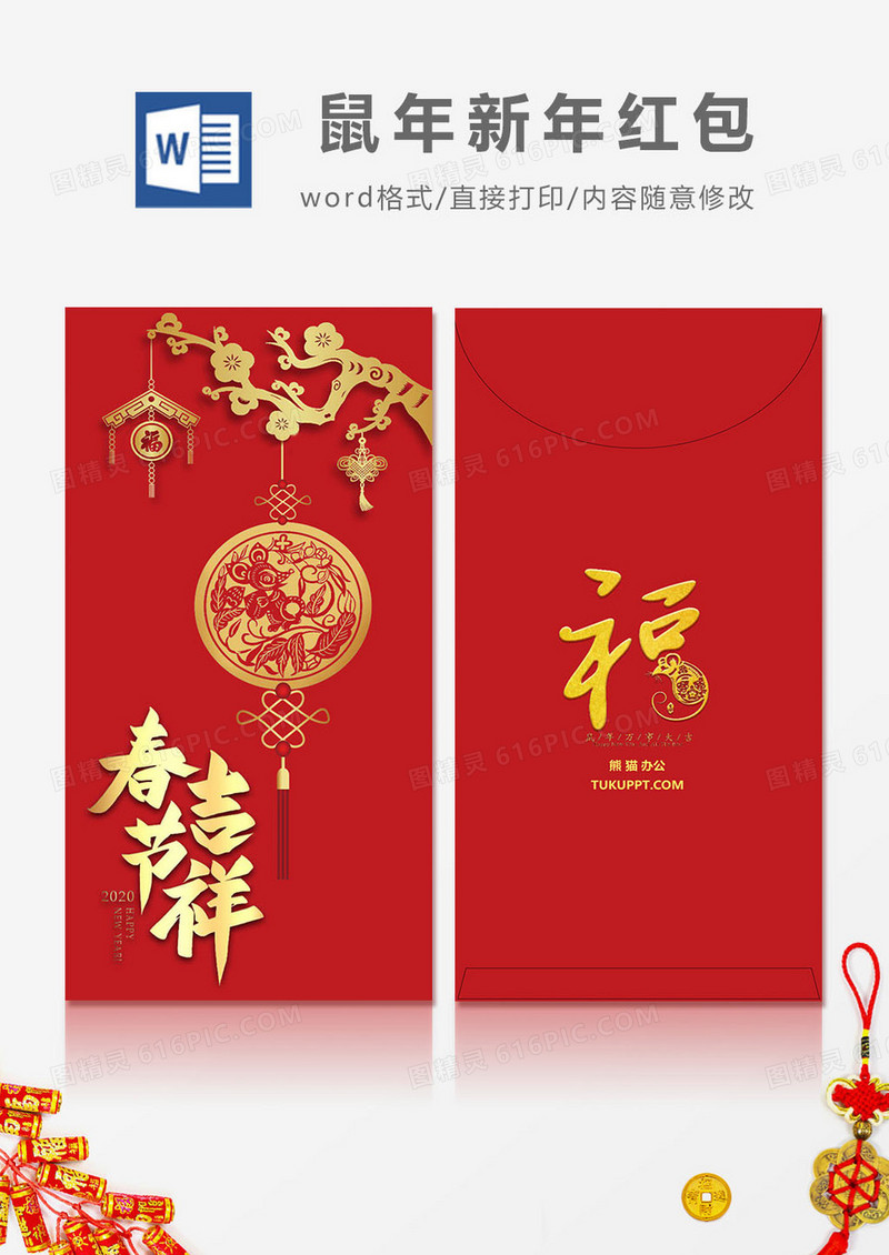 2020鼠年烫金风春节吉祥红包设计