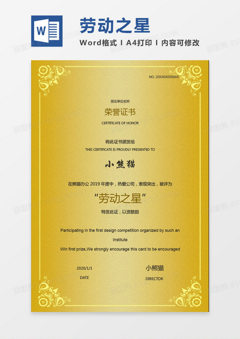 2019金色公司通用劳动之星Word模板
