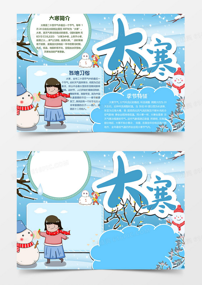 天蓝色大寒小报word模板