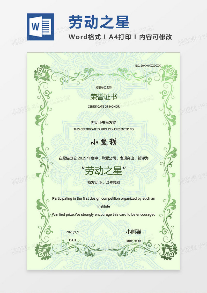 2019绿色公司荣誉证书奖状劳动之星通用Word模板