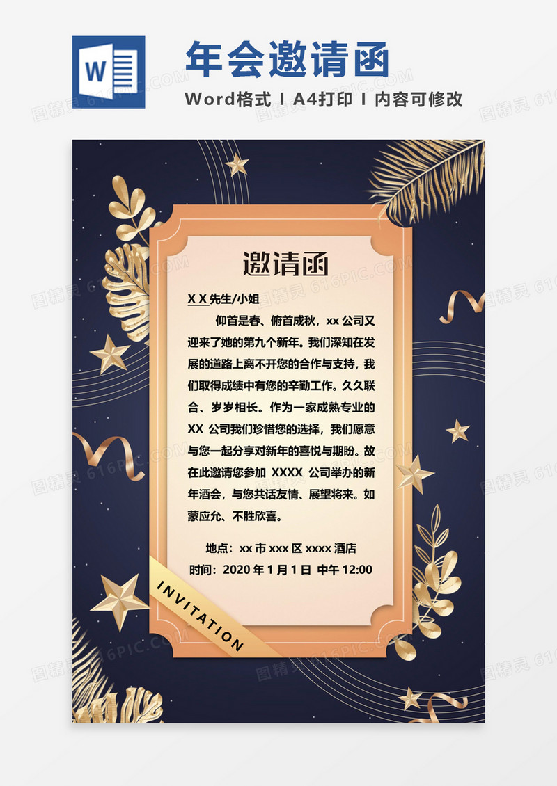 黑金大气年会邀请函word模板