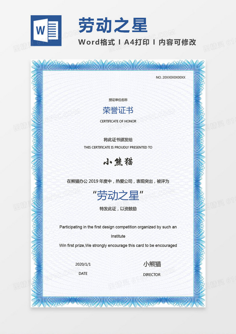 2019蓝色公司荣誉证书劳动之星 Word模板