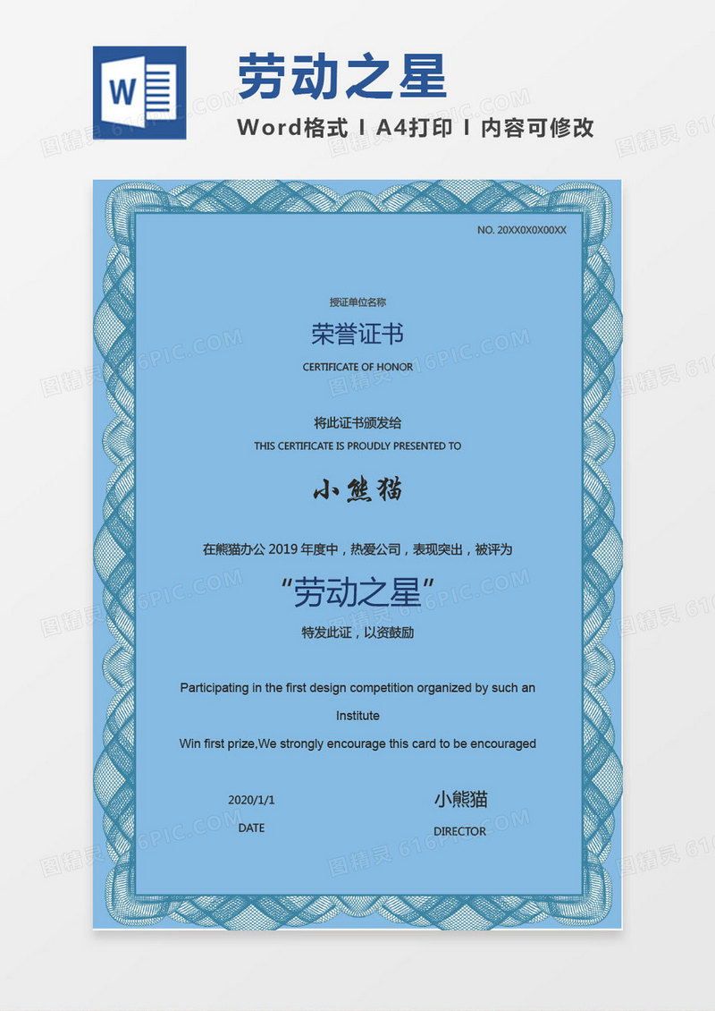 2019蓝色奖状荣誉证书公司劳动之星Word模板