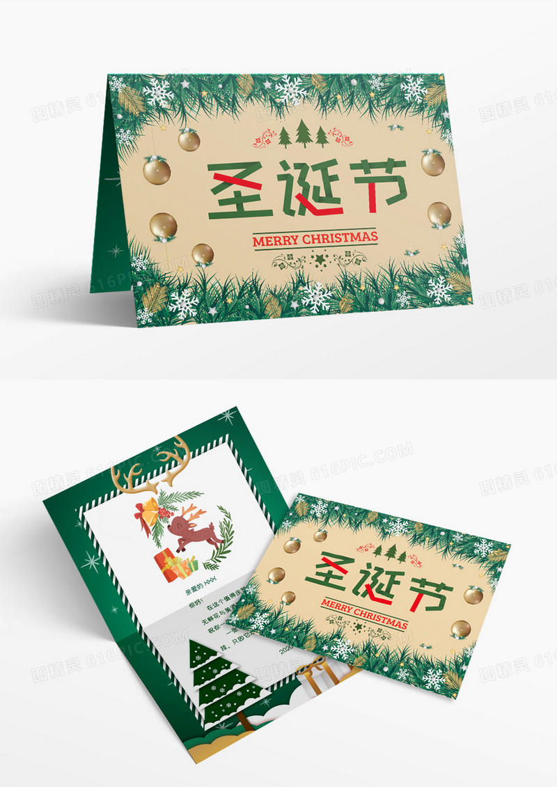 绿色简约型圣诞节贺卡 Word模板
