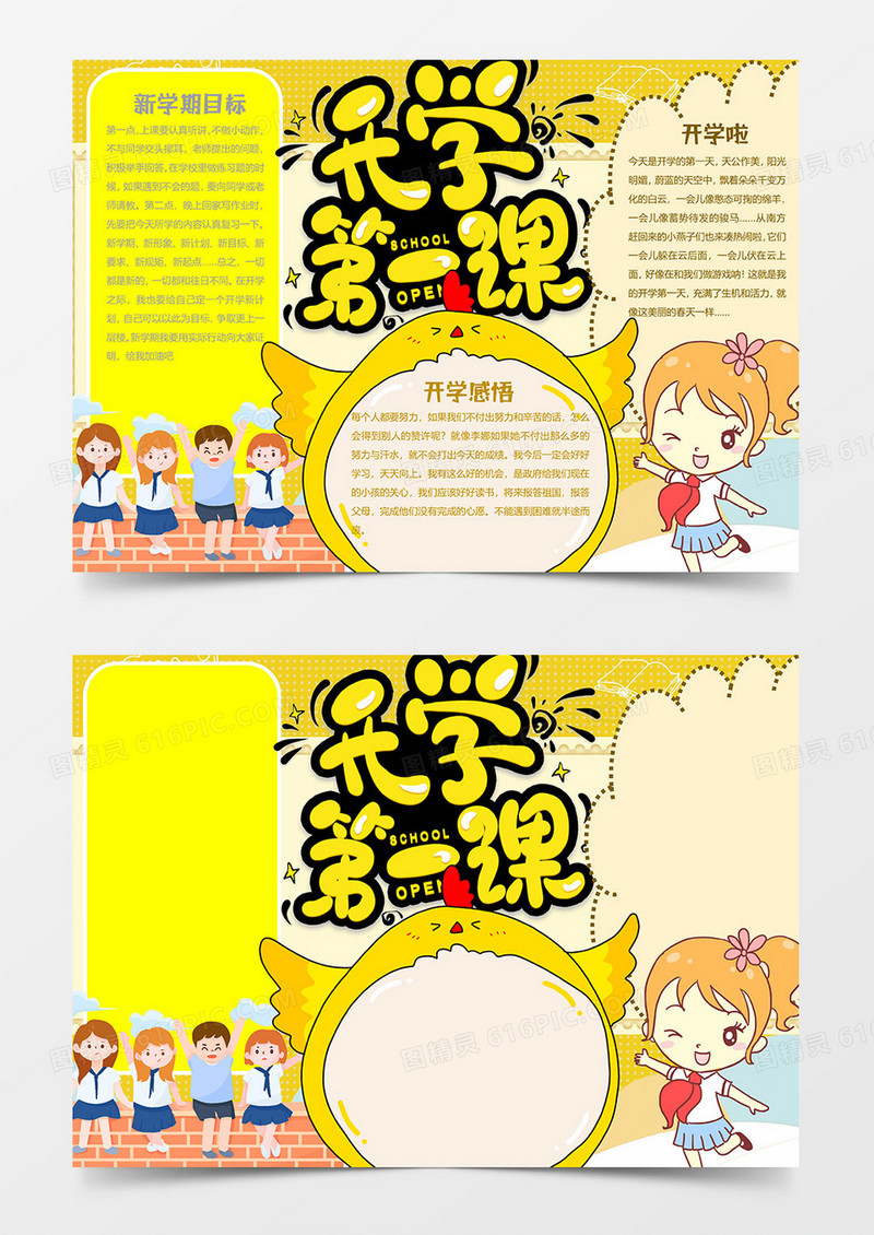黄色版开学第一课小报word模板