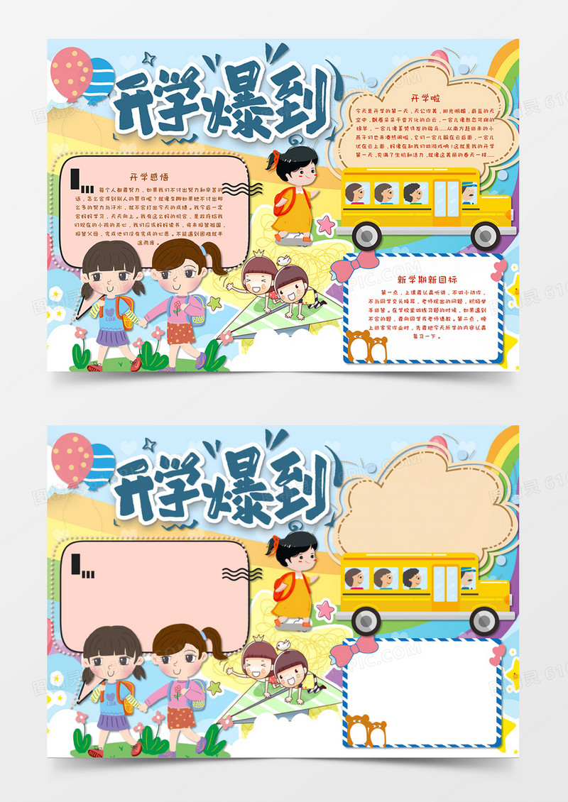小清新卡通风新学期新气象开学报到小报手抄报word模板 