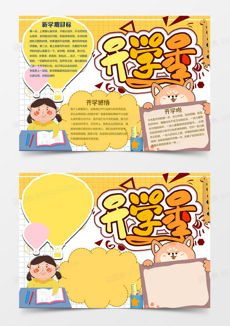 开学季开学第一课小报word模板