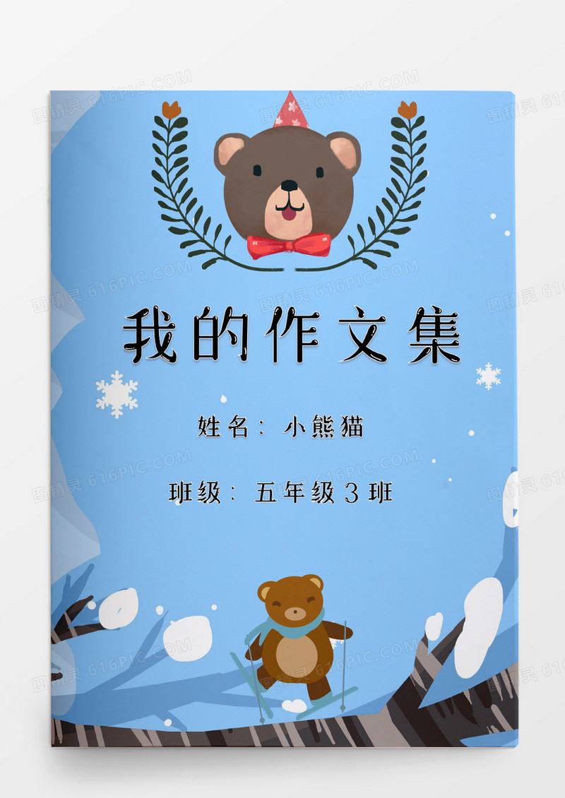 蓝色清新可爱小学生作品集模板