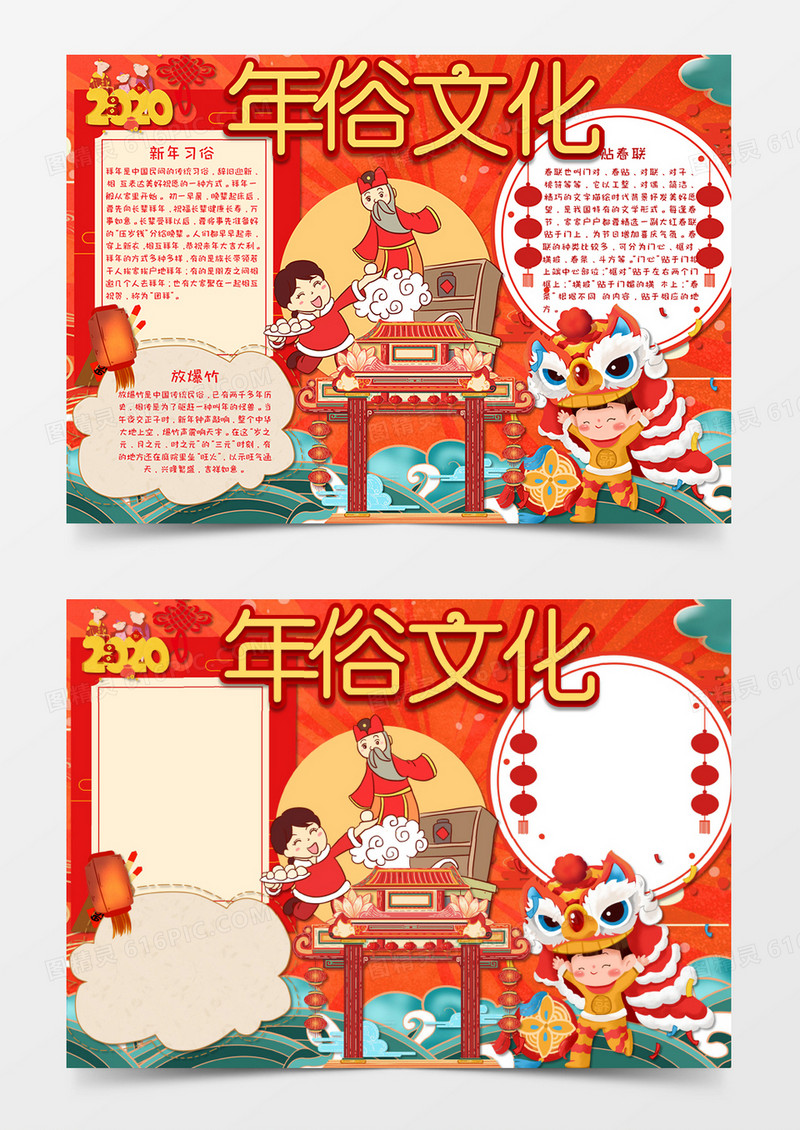 国潮卡通风鼠年吉祥年俗文化年俗小报word模板    