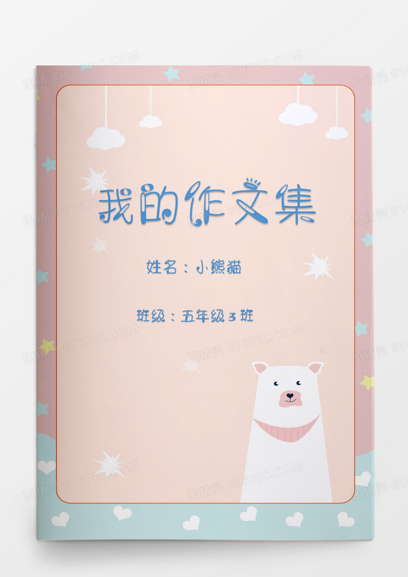 粉色可爱卡通word作文集模板