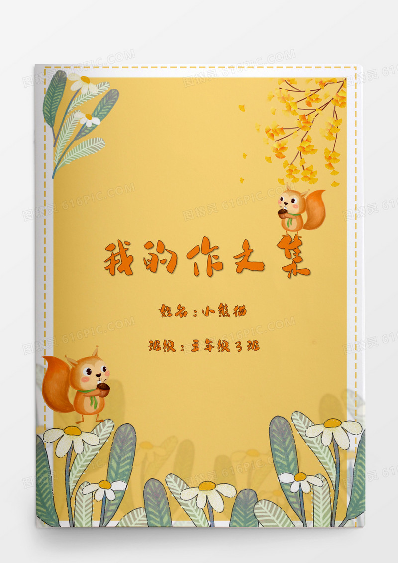 清新花朵word作文集模板
