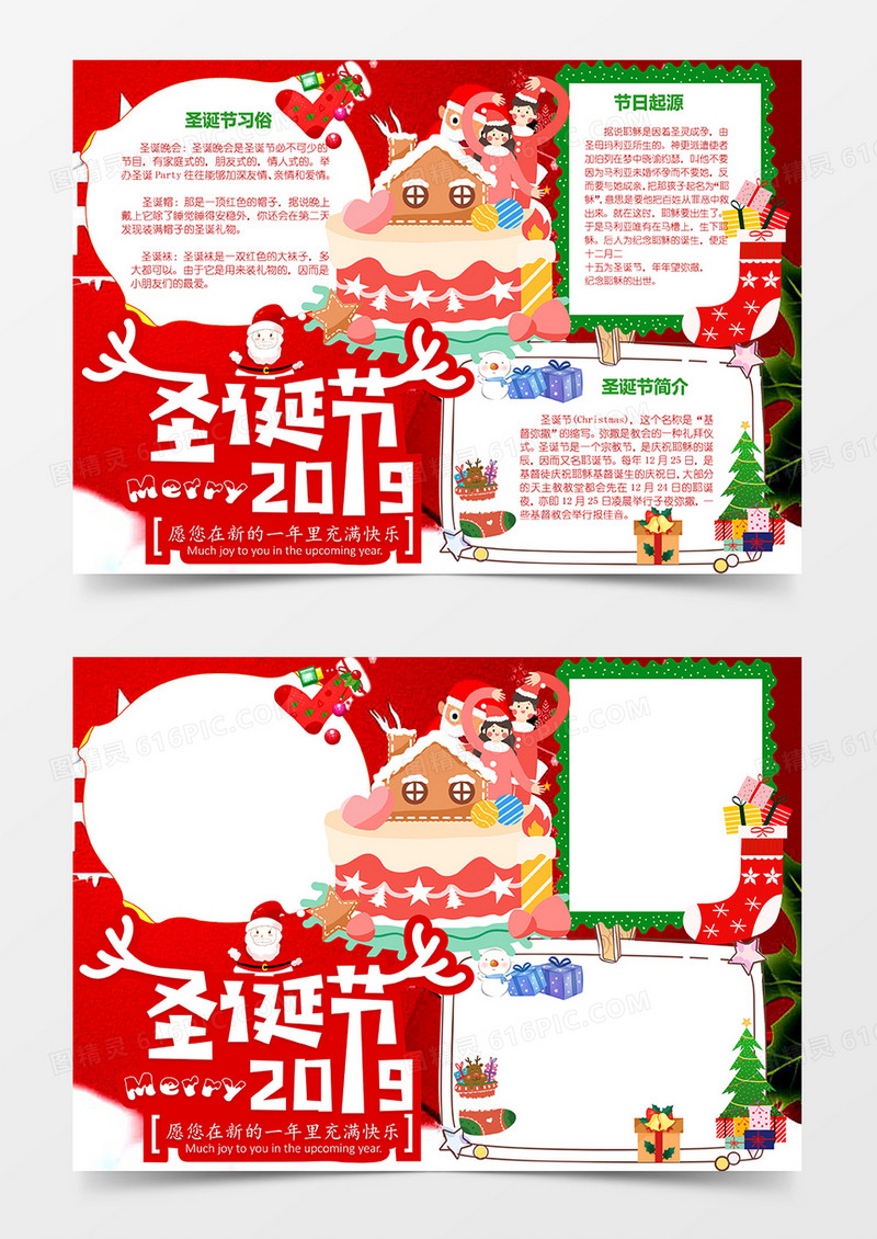  圣诞节快乐一群朋友一起过圣诞卡通简约word手抄报