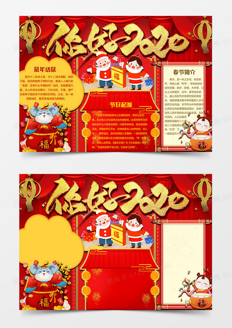 你好2020年味小报word模板