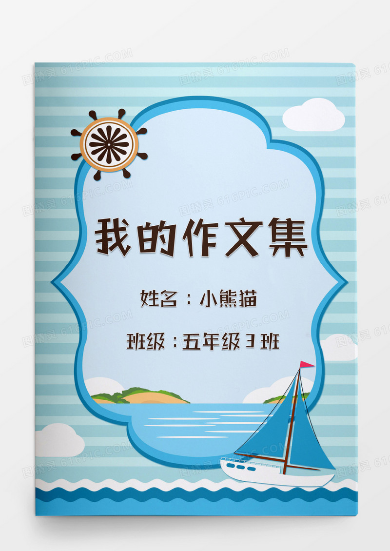 卡通儿童我的作文集word模板