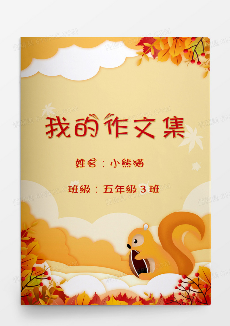 卡通可爱小学生word作品集模板