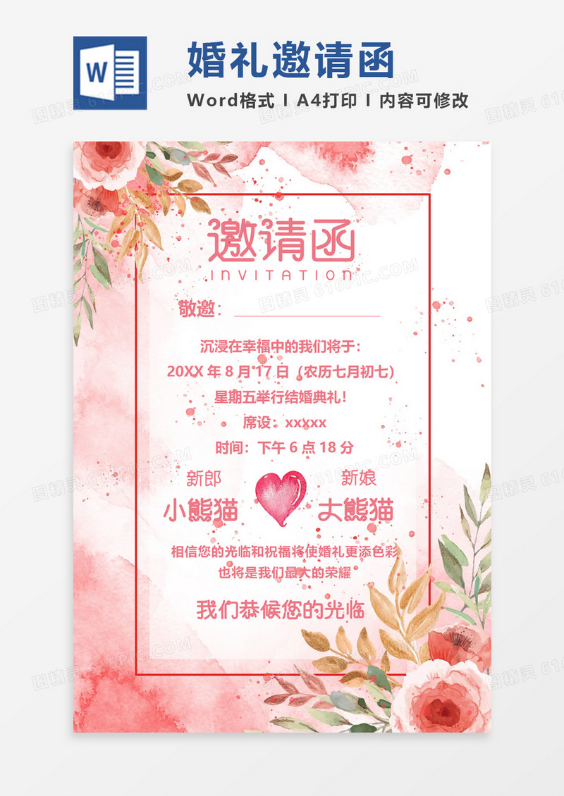 粉色水彩花卉婚礼邀请函word模板