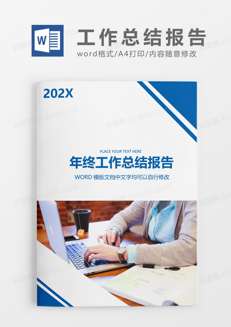 蓝色时尚商务年终总结工作报告封面word模板