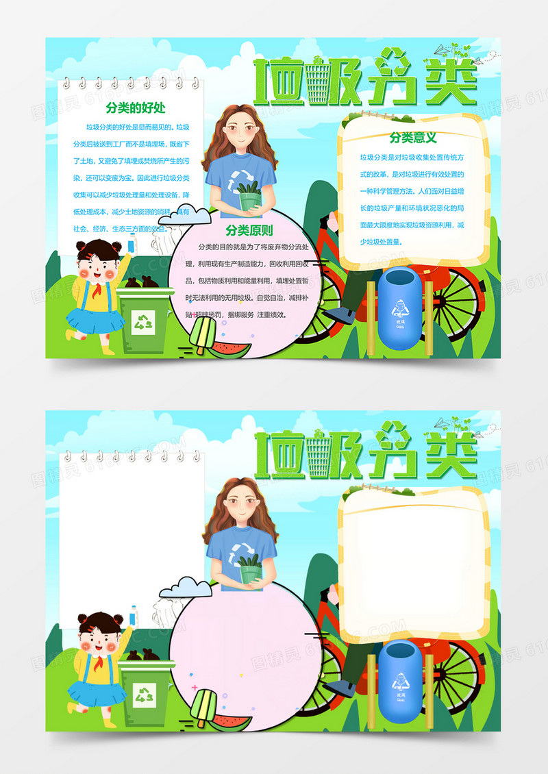 抱着绿植的女孩垃圾分类从我做起保护环境word手抄报