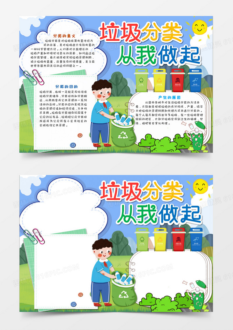 蓝色卡通小清新垃圾分类从我做起手抄报word模板