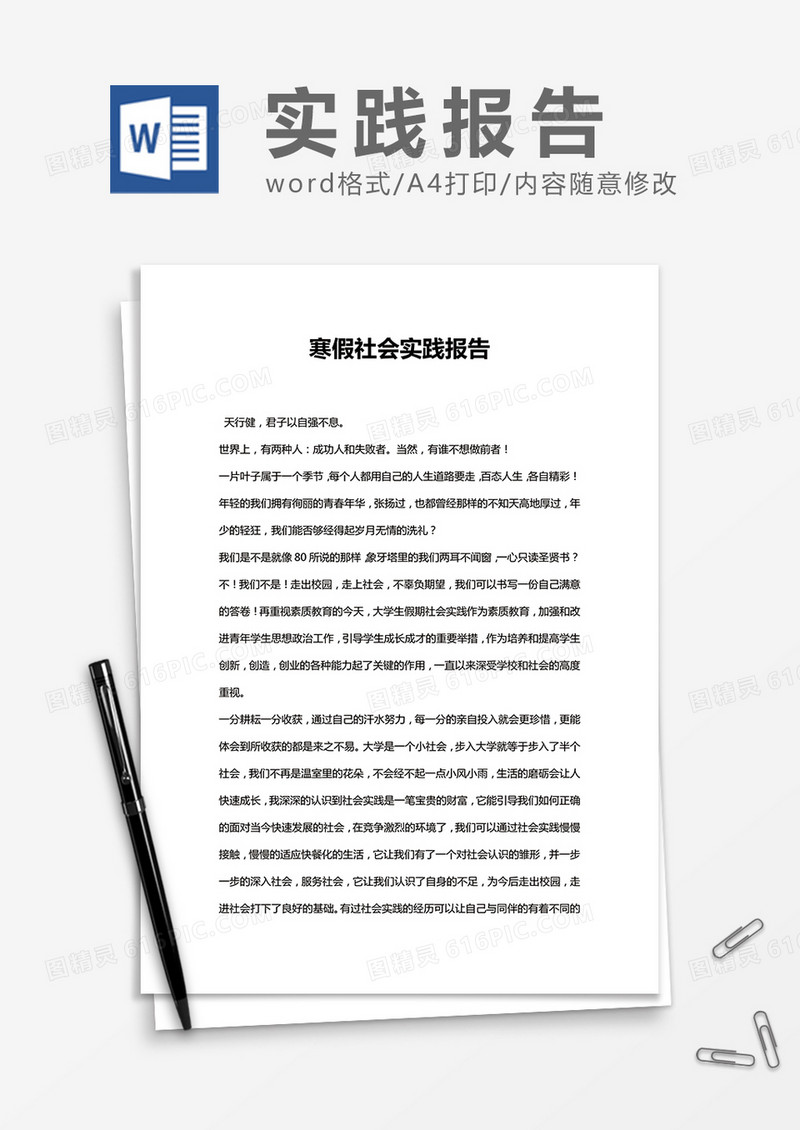 大学生寒假期间社会实践心得体会Word模板