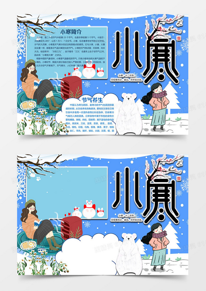 取暖版小寒小报word模板