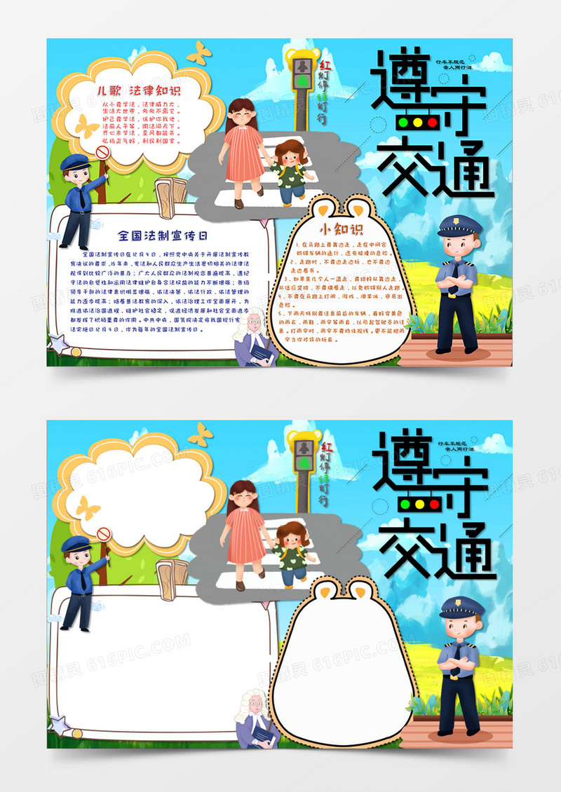 卡通蓝色法制小报遵守交通手抄报模板