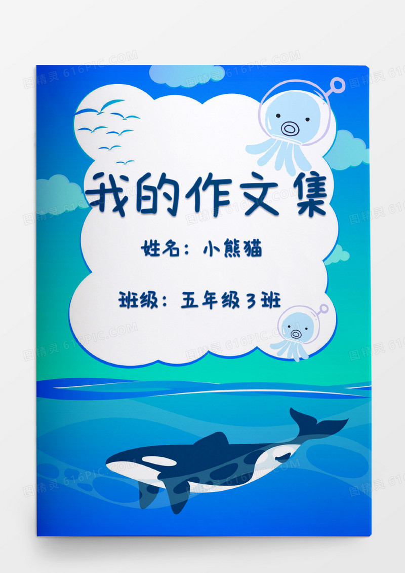 海洋鲨鱼儿童我的作文集word模板