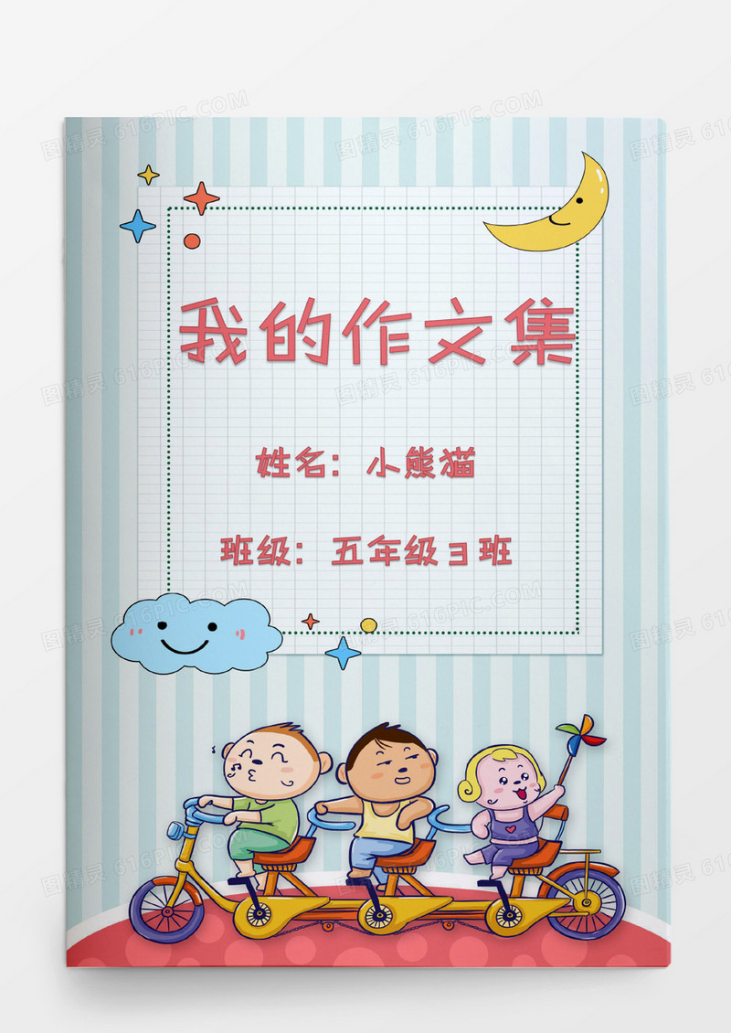 校园卡通游乐场我的作文集模板