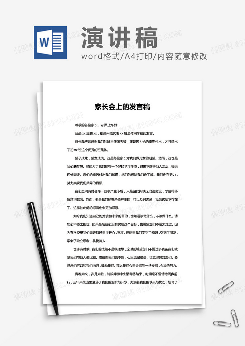 中学生期末优秀学生家长会发言稿Word模板