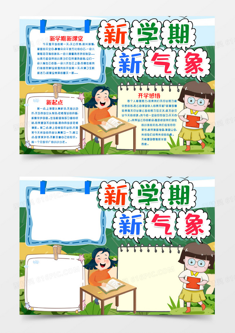 开学新学期小报手抄报word模版