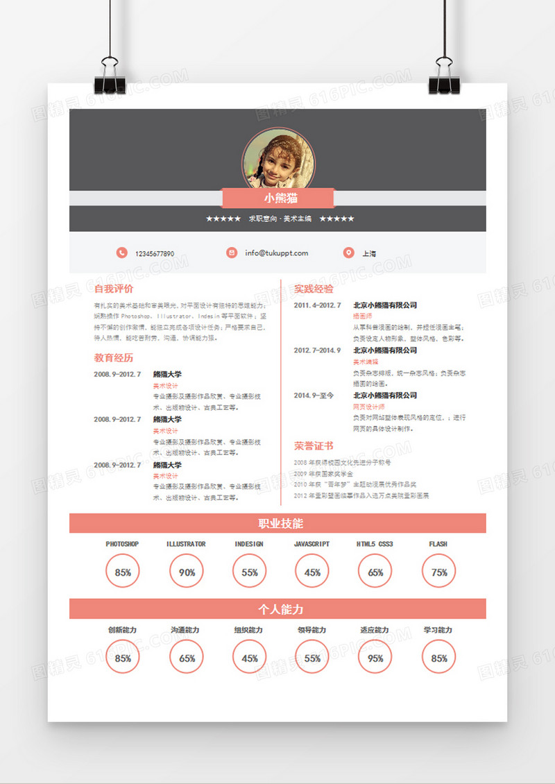 黑色灰色经典商务风格美术主编求职简历word简历模板