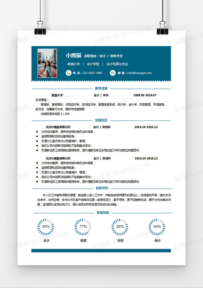 现代商务会计财务求职简历深蓝色word简历模板