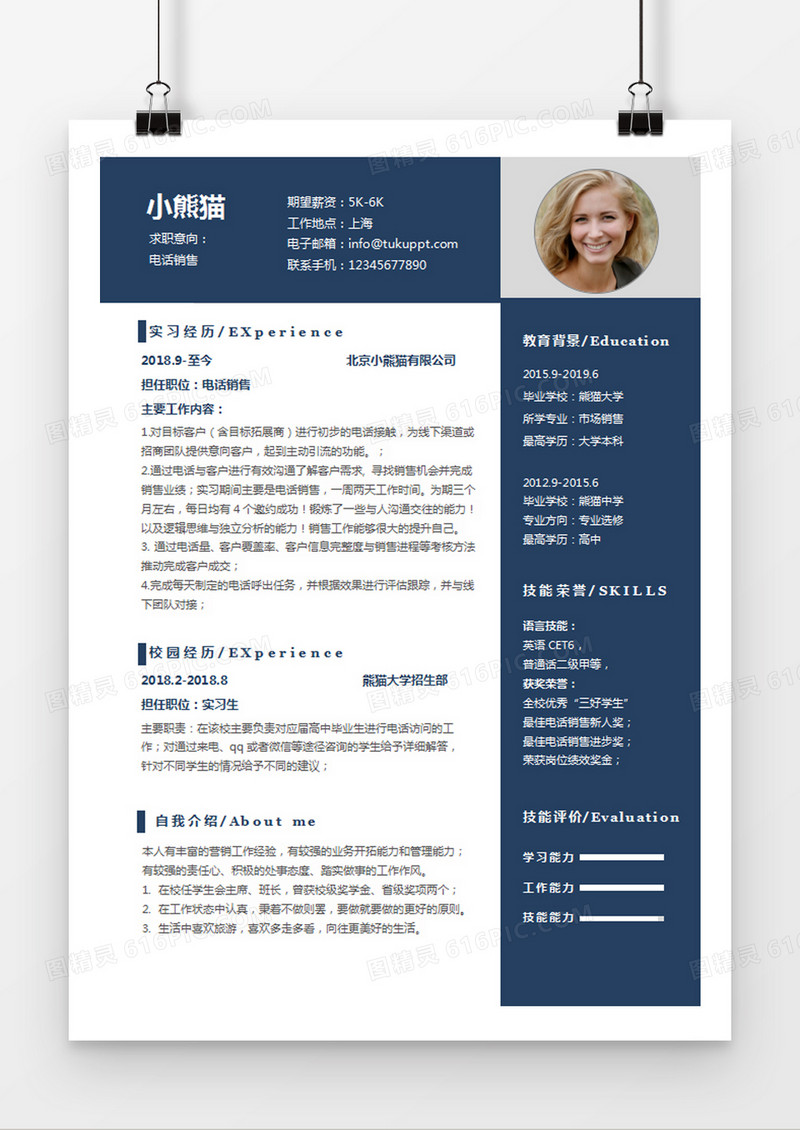 深蓝色经典商务风格电话销售求职简历word简历模板